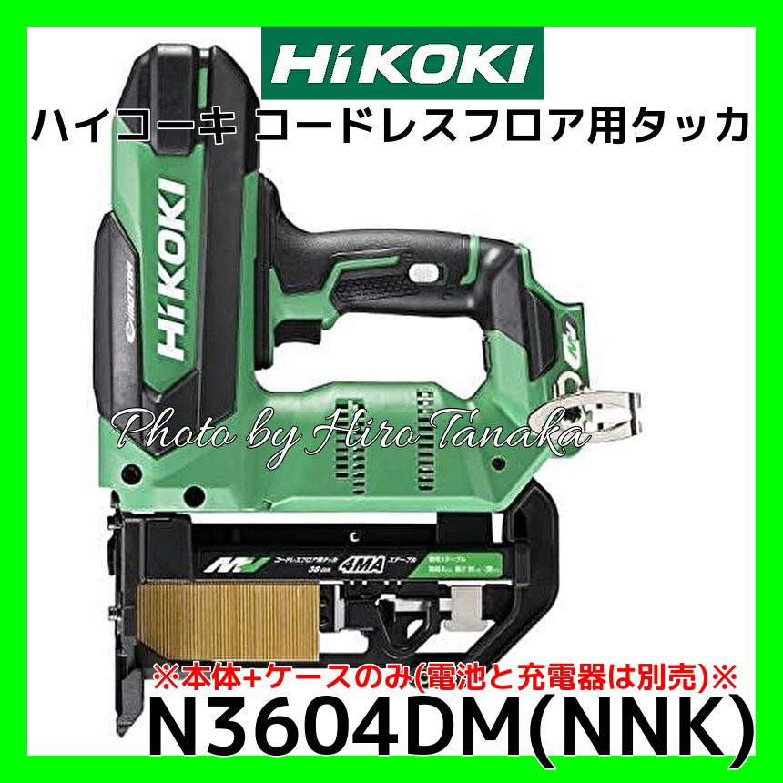 送料無料 HiKOKI ハイコーキ コードレスフロア用タッカ N3604DM(NNK