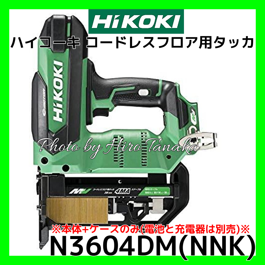 ☆比較的綺麗です☆HIKOKI ハイコーキ 36V コードレスフロア用タッカ N3604DM バッテリ1個(BSL36A18B)付き 65287