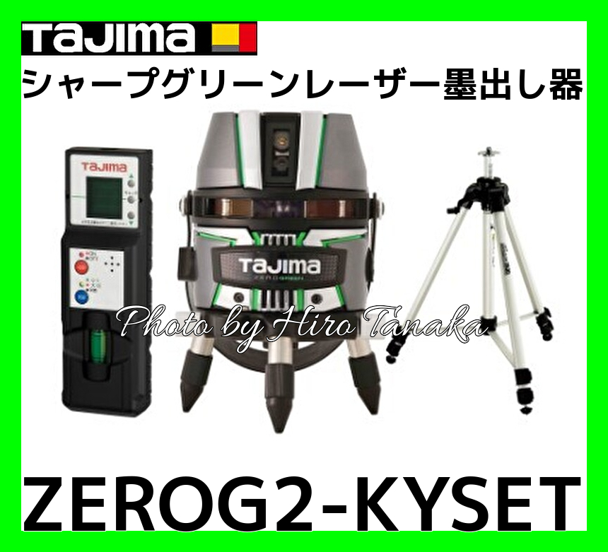送料無料 タジマ ZEROG2-KYSET TJMデザイン シャープグリーンレーザー