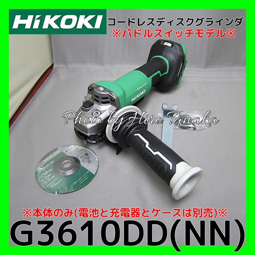 季節のおすすめ商品 HiKOKI ハイコーキ G3610DD NN 充電式100mm