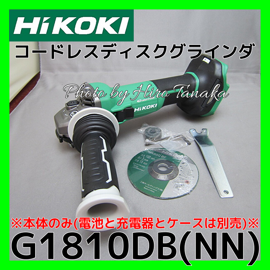 ハイコーキ コードレスディスクグラインダ G1810DB(NN) スライド
