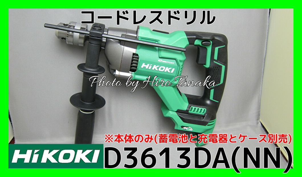 送料無料 ハイコーキ HiKOKI コードレスドリル D3613DA(NN) 本体のみ 