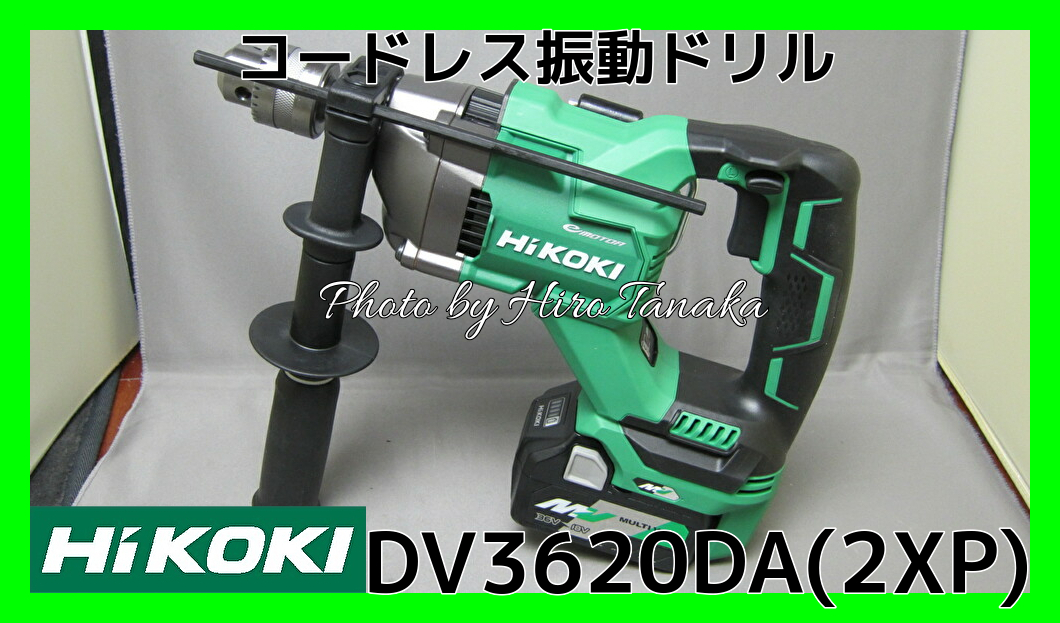 送料無料 ハイコーキ HiKOKI コードレス振動ドリル DV3620DA(2XP
