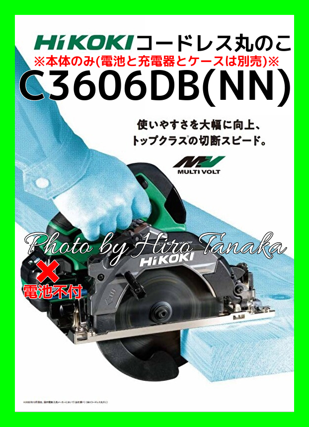 送料無料 ハイコーキ HiKOKI コードレス丸のこ C3606DB(NN) 黒鯱 本体