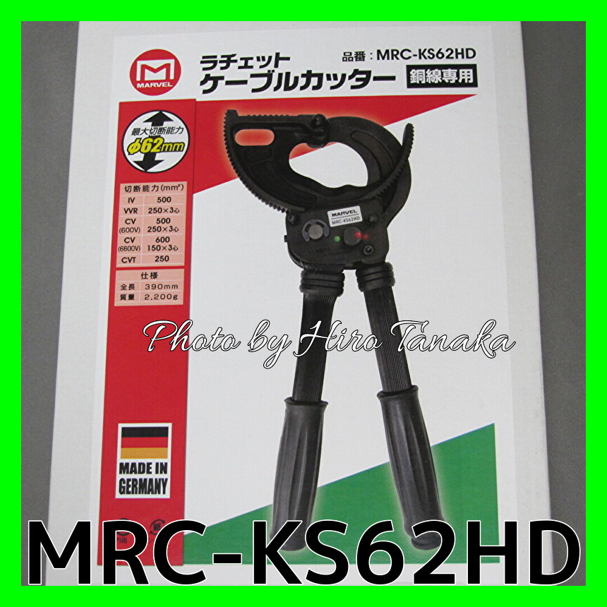 送料無料 マーベル 銅線専用 ラチェットケーブルカッター MRC-KS62HD 