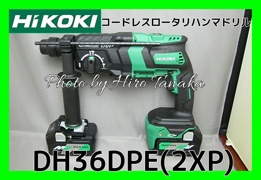 18％OFF】 HiKOKI 旧日立工機 コードレスロータリハンマドリル DH36DPB