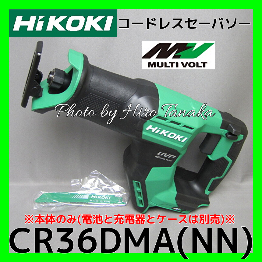 送料無料 HiKOKI ハイコーキ コードレスセーバソー CR36DMA(NN) 本体 