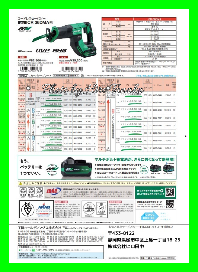☆未使用品☆HiKOKI ハイコーキ 36V コードレスセーバソー CR36DMA(2XPZ) 4.0AHバッテリー2個(BSL36A18X) 充電器 ケース付き 75182
