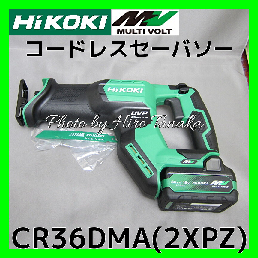 送料無料 HiKOKI ハイコーキ コードレスセーバソー CR36DMA(2XPZ) 電池