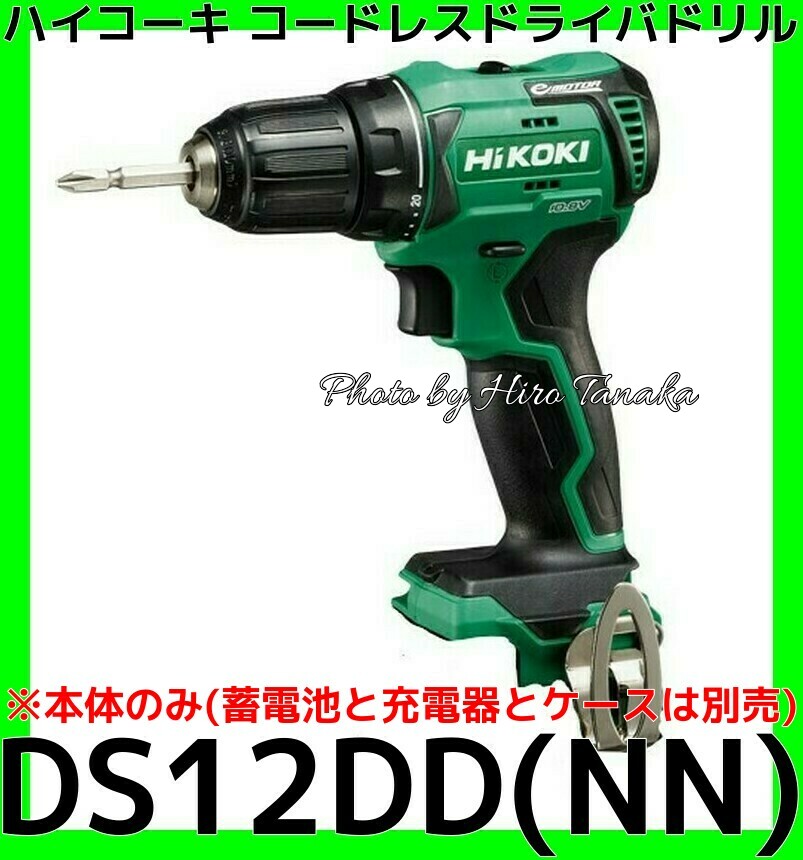 新品 HiKOKI コードレスドライバドリル DS12DD (NN) 本体のみスポーツ/アウトドア