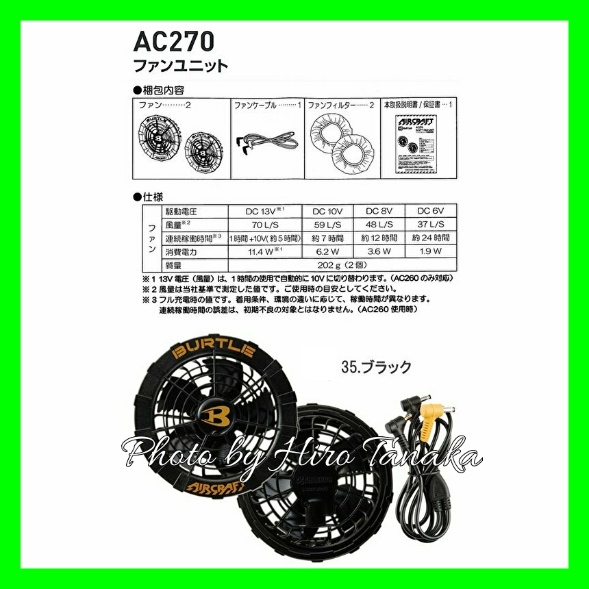 バートル BURTLE 13Vリチウムイオンバッテリー AC260 15,900mAh+ファン