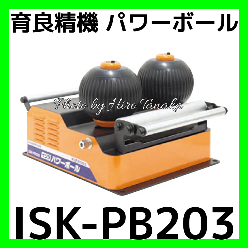 育良精機/IKURATOOLS工具(その他)ISK-PB203