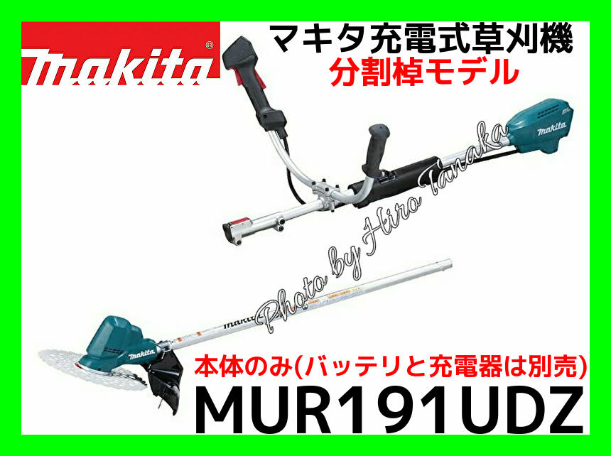 マキタ 充電式草刈機 MUR191UDZ ブラシレスモータ 防じん 防滴 本体