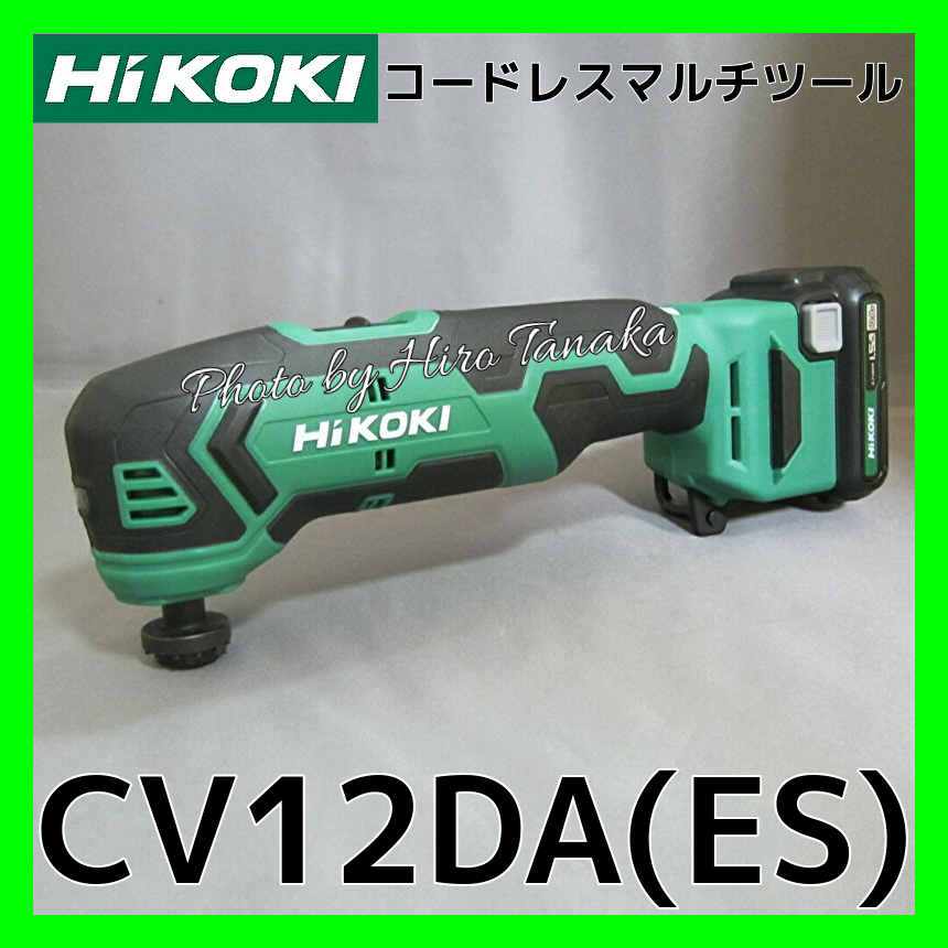 送料無料 ハイコーキ HiKOKI コードレスマルチツール CV12DA(ES) 10.8V
