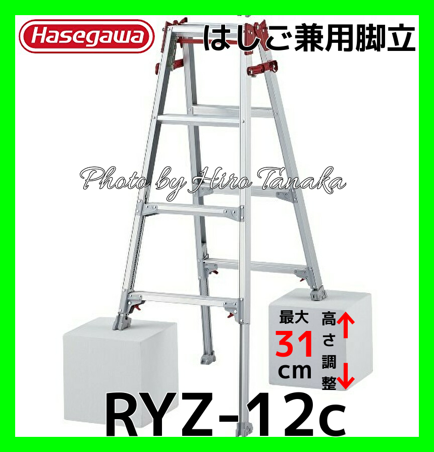 ハセガワ アルミ はしご兼用脚立 RYZ-21c 脚部伸縮タイプ 7尺 安心と 