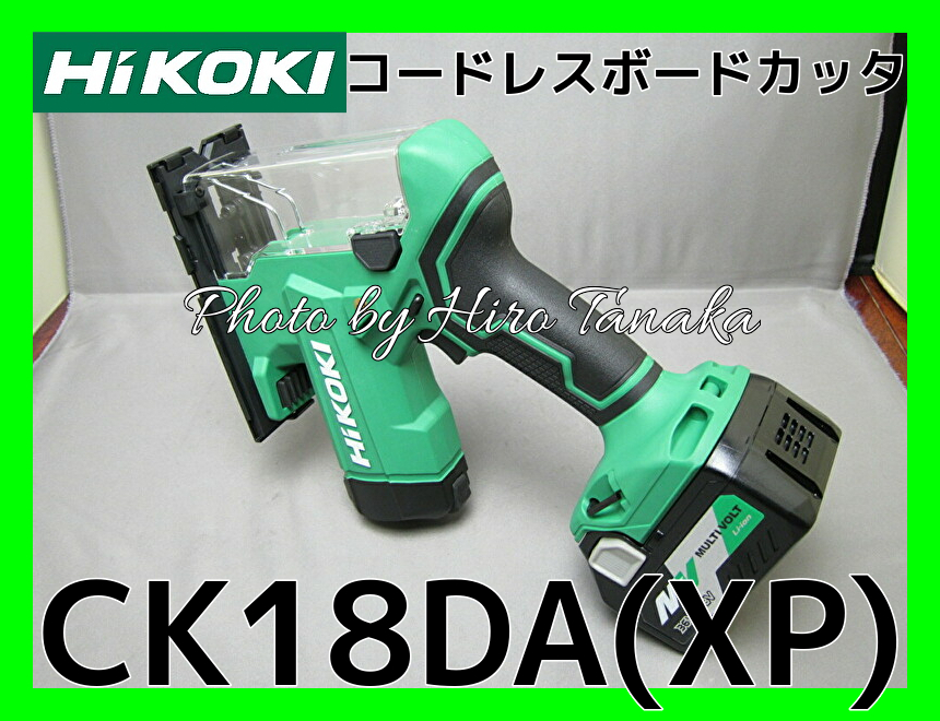 予約販売品 HiKOKI コードレスボードカッタ CK18DA本体 ケース付