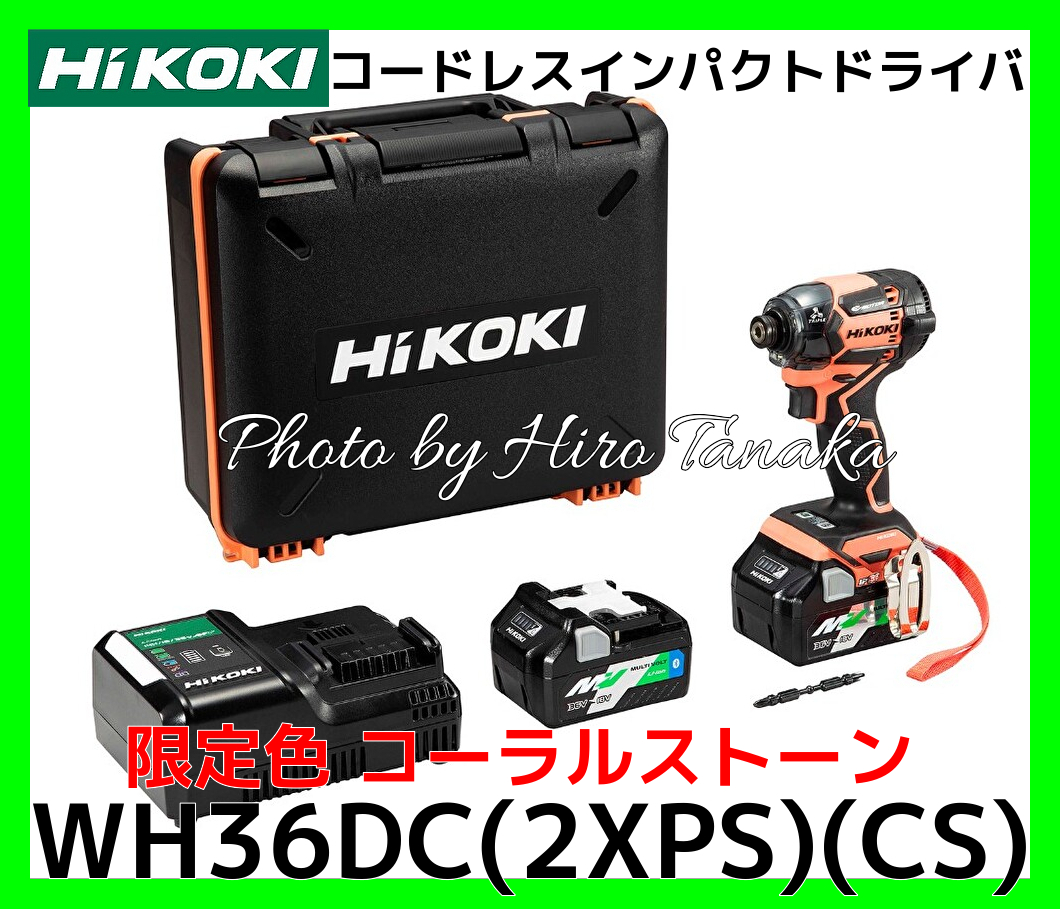 送料無料 HiKOKI ハイコーキ コードレスインパクトドライバ WH36DC