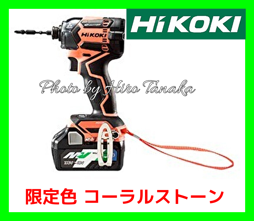 送料無料 HiKOKI ハイコーキ コードレスインパクトドライバ WH36DC(2XPS)(CS) 特別限定色 コーラルストーン  電池×2+充電器+ケース セット 安心 信頼 正規取扱店出品