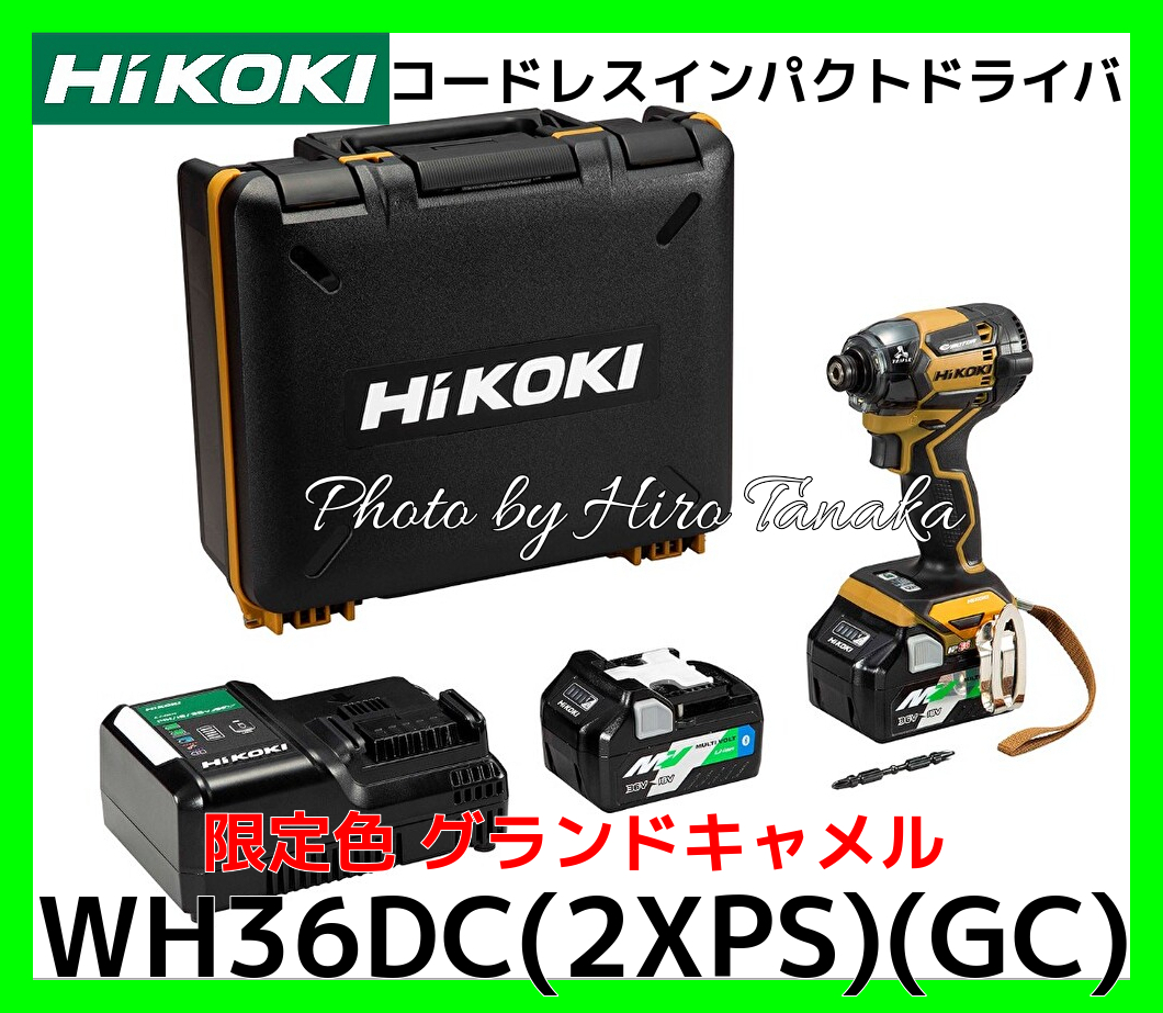 HiKOKI ハイコーキ 36v WH36DC インパクトドライバ 限定キャメル+