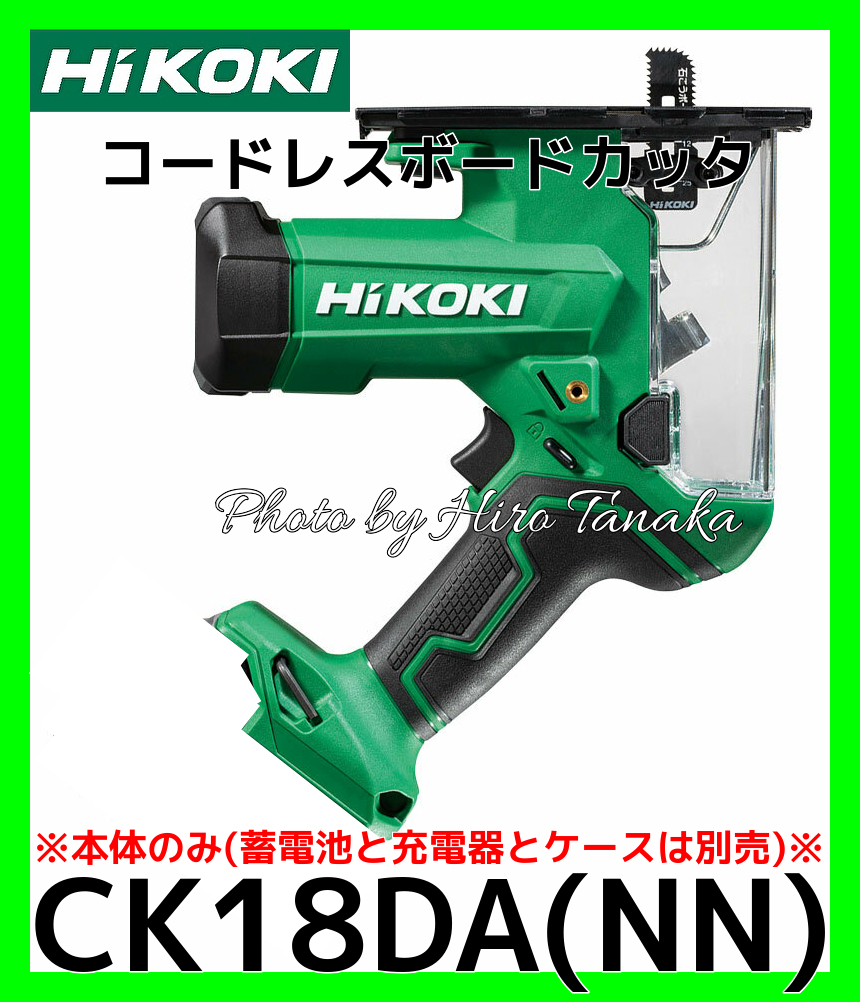 送料無料 ハイコーキ HiKOKI コードレスボードカッタ CK18DA(XP) 36V ...