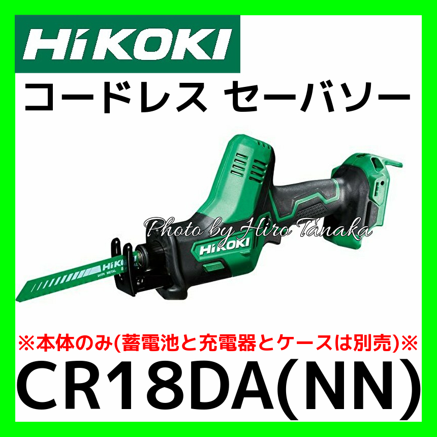 ハイコーキ HiKOKI コードレスセーバソー CR18DA(NN) 本体のみ 電池と