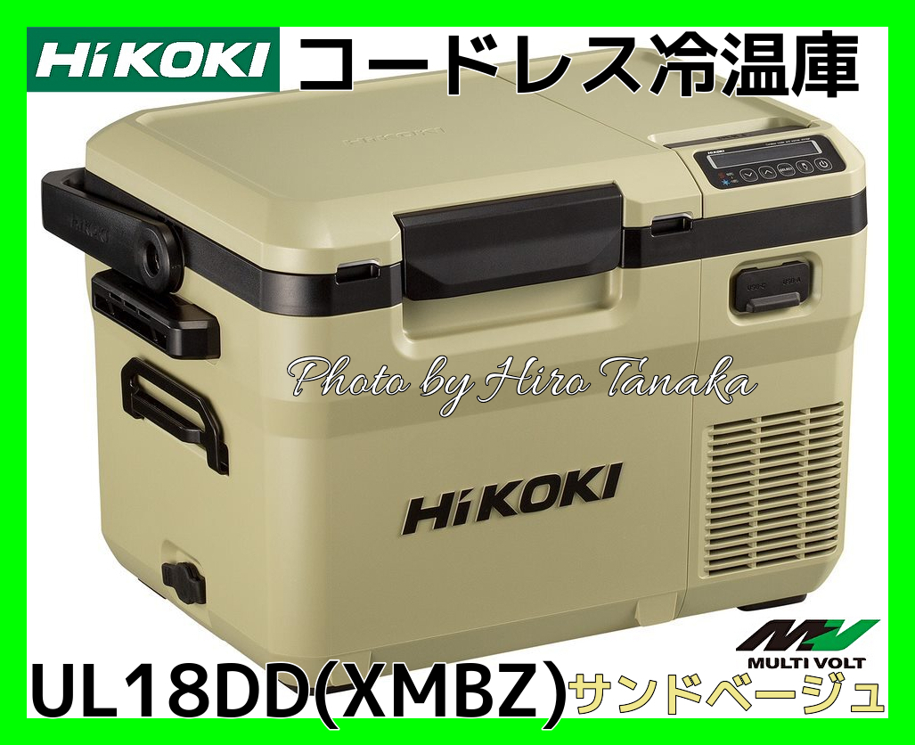 送料無料 ハイコーキ HiKOI コードレス冷温庫 UL18DD(XMBZ) サンド