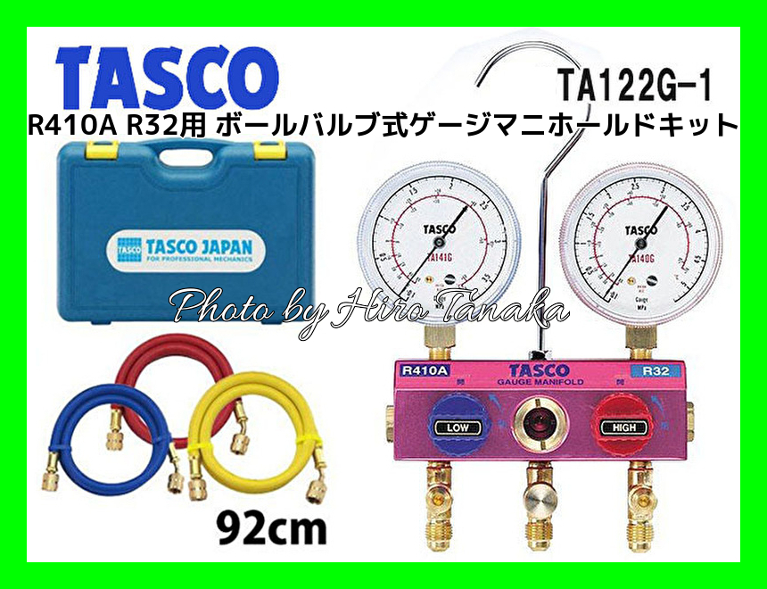 タスコ TASCO R410A/R32デジタルシングルマニホールドキット (92cmバルブ付チャージホース付) TA123DVH-1 