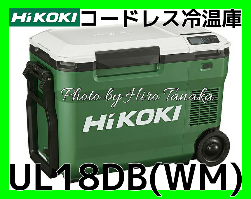 送料無料 ハイコーキ HiKOI コードレス冷温庫 UL18DB(WM) アグレッシブグリーン 電池付 ポータブル 現場作業 アウトドア 充電式  安心と信頼 正規取扱店出品