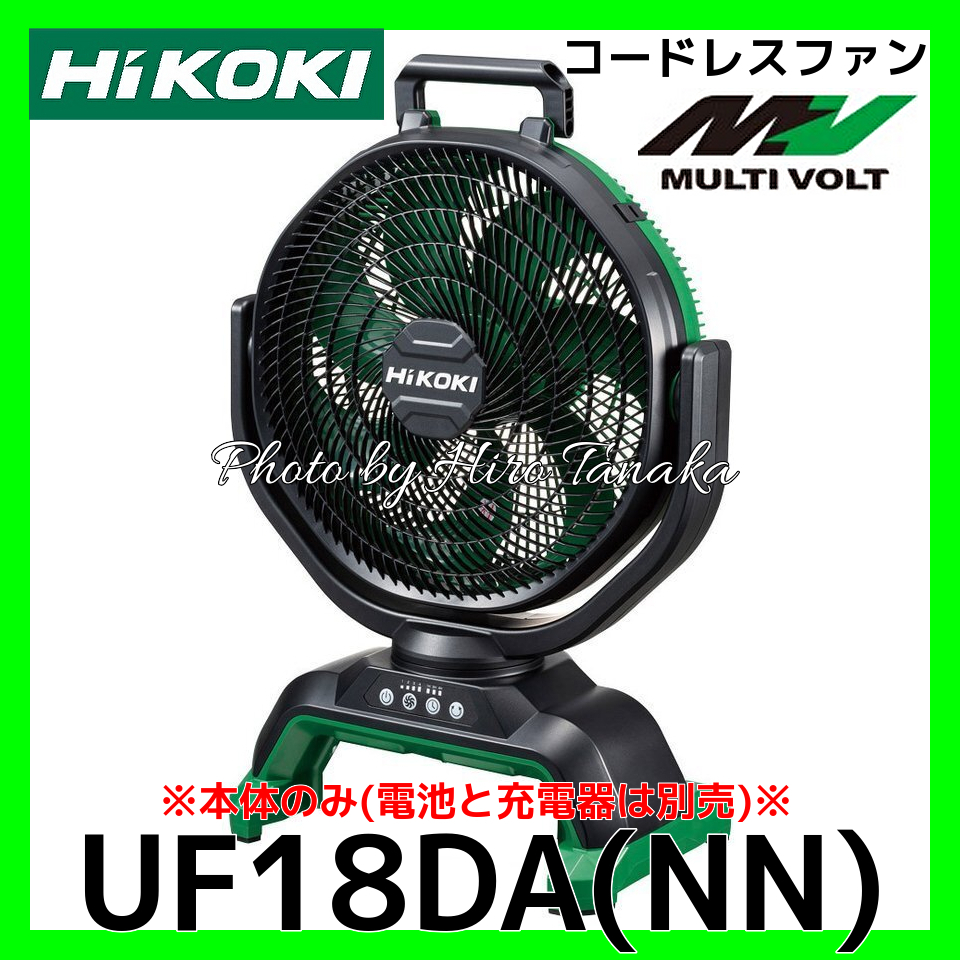 ハイコーキ HiKOKI コードレスファン UF18DA(NN) 本体のみ 蓄電池と
