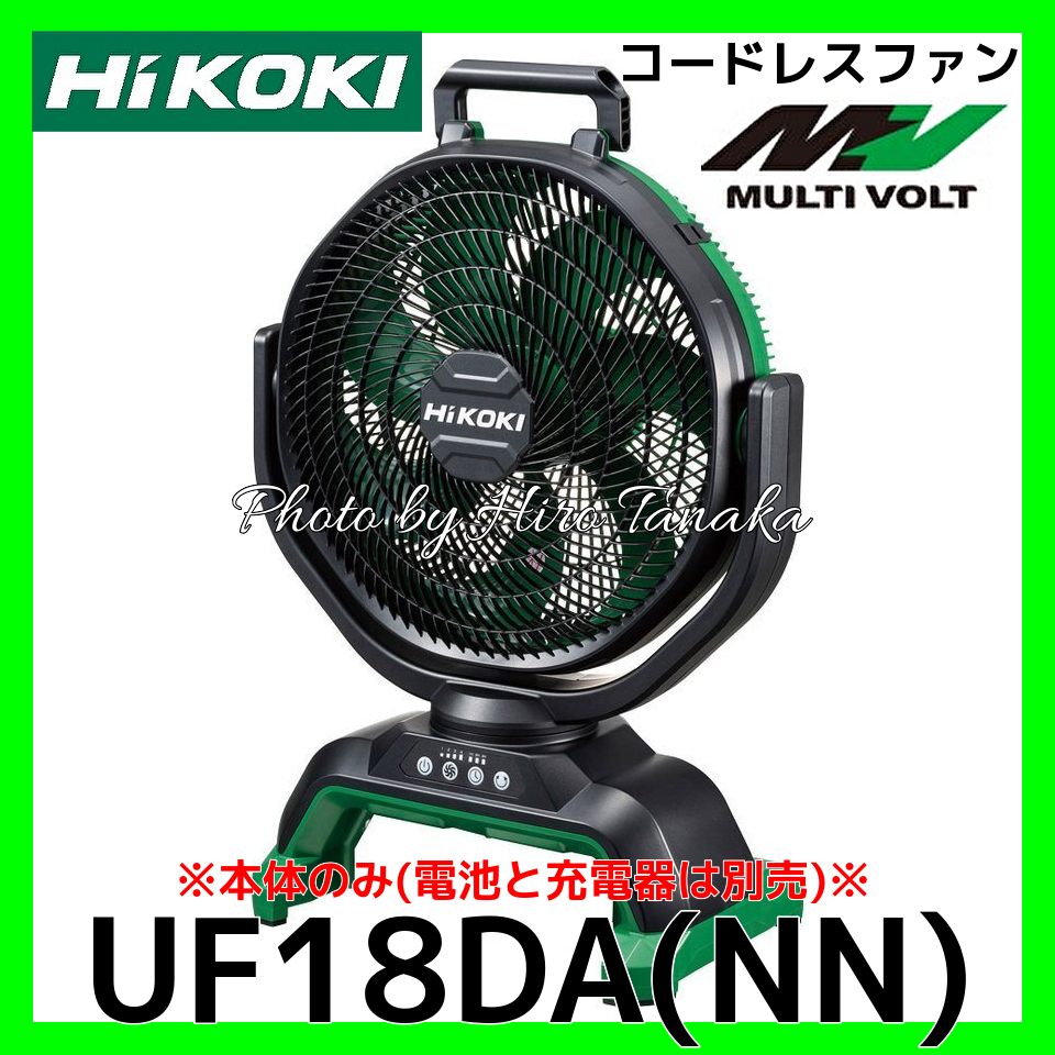 ハイコーキ HiKOKI コードレスファン UF18DA(NN) 本体のみ 蓄電池と 