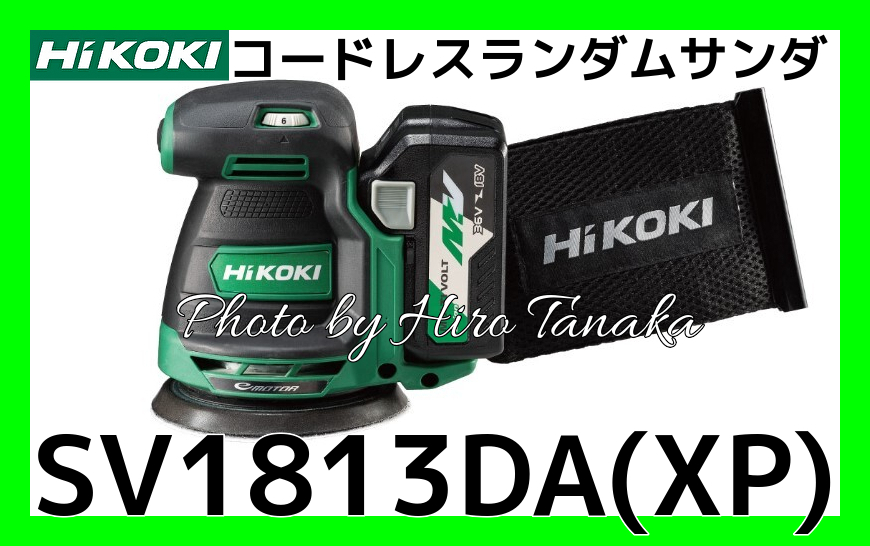 送料無料 ハイコーキ HiKOKI コードレスランダムサンダ SV1813DA(XP