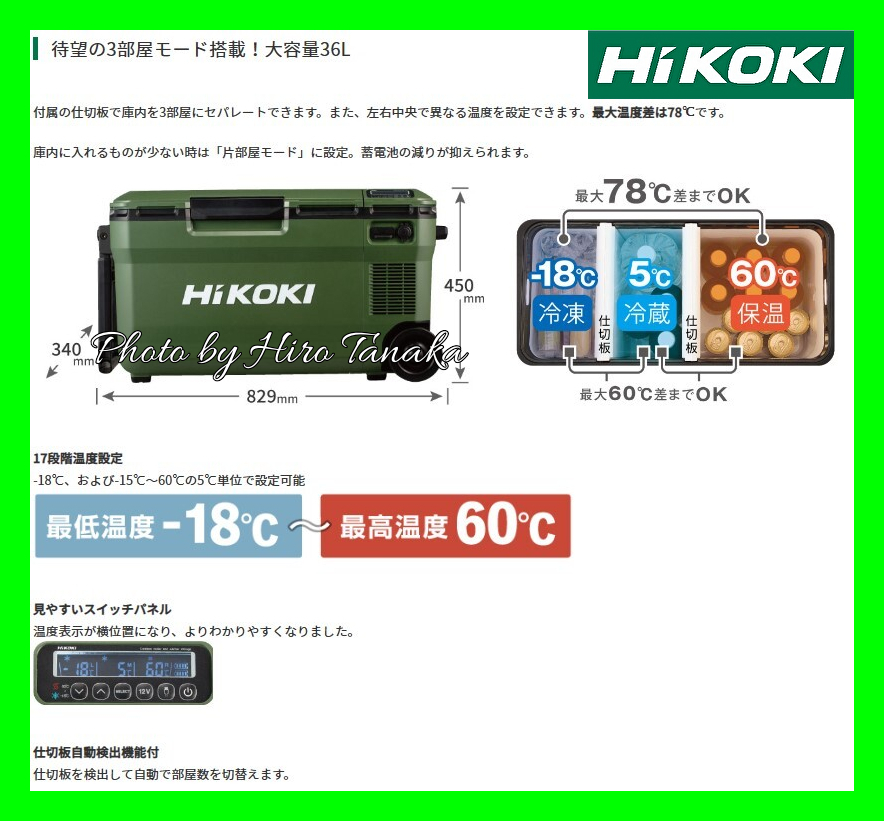 hikoki コードレス 冷温庫 UL18DE (WMGZ) ハイコーキ　36L