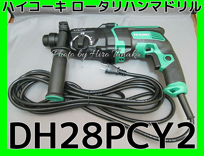 HiKOKI(ハイコーキ) ロータリハンマドリル AC100V 850W SDSプラスシャンク コンクリート28mm 低振動 DH28PFY