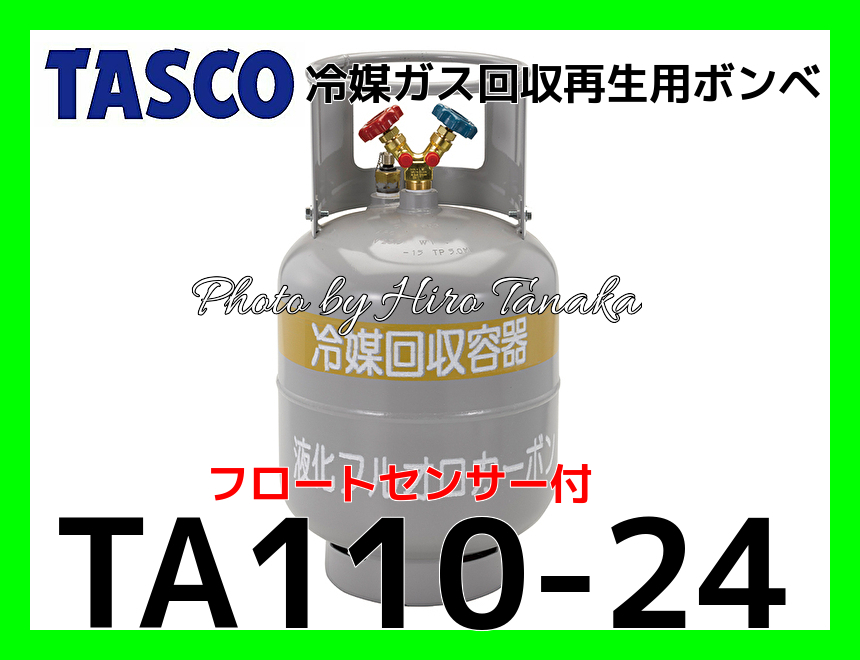 送料無料 イチネン タスコ 冷媒ガス回収再生用ボンベ TA110-24 TASCO