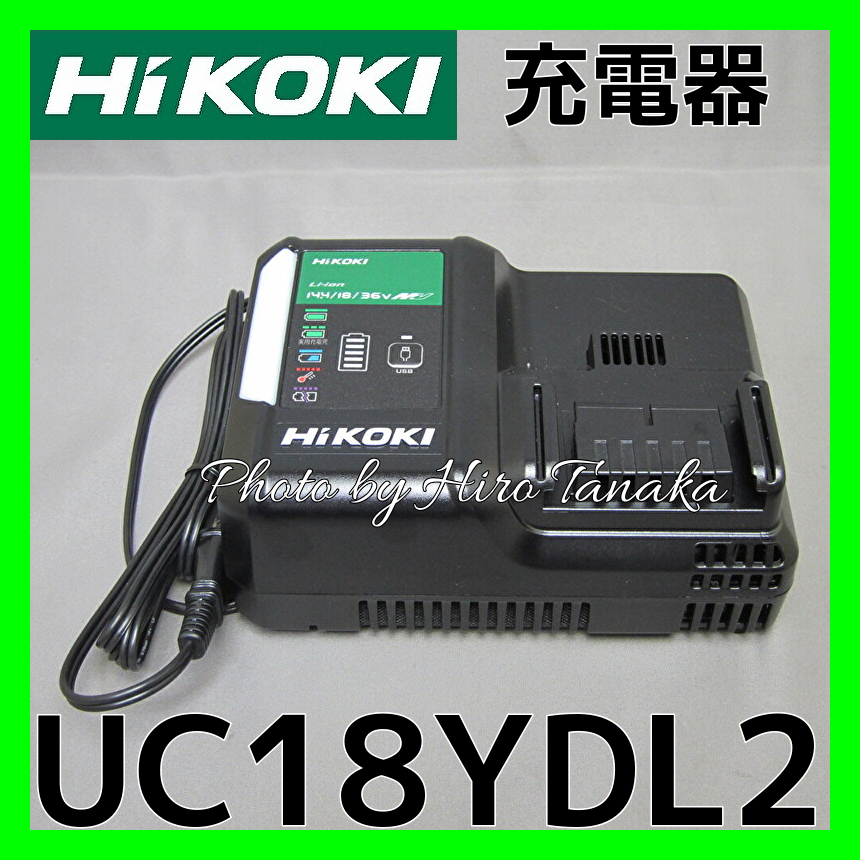 限定特価 ハイコーキ HiKOKI 急速充電器 UC18YDL2 スライドリチウム ...