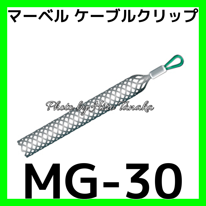 マーベル ケーブルグリップ MG-135 ( MG135 ) - オイル、バッテリー