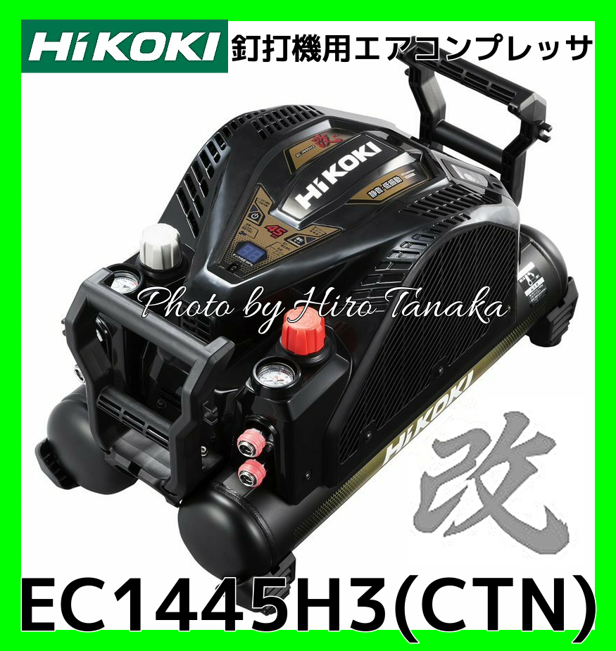 HOT高品質ハイコーキ コンプレッサー 中古美品 EC1445H3 HIKOKI近隣配送(有料)要相談 コンプレッサー