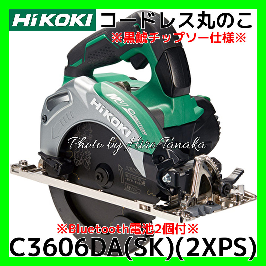 送料無料 ハイコーキ HiKOKI コードレス丸のこ C3606DA(NN)(SK) 黒鯱 