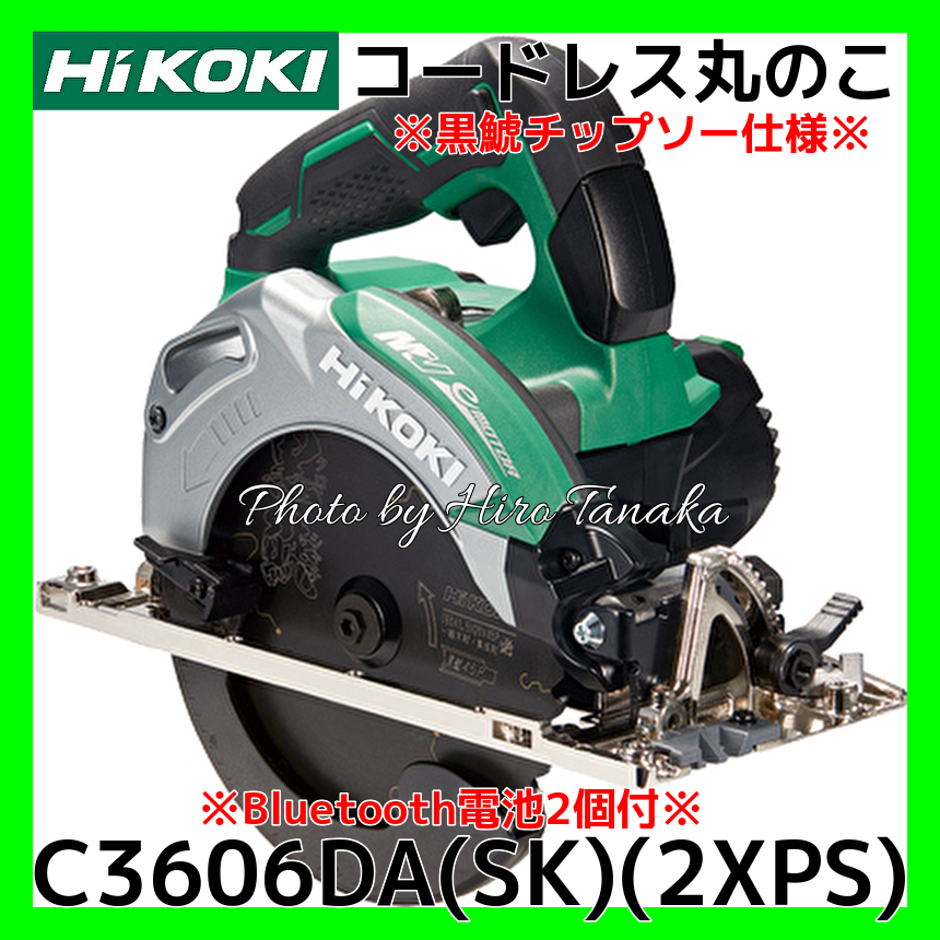 送料無料 ハイコーキ HiKOKI コードレス丸のこ C3606DA(NN)(SK) 黒鯱 本体緑色 本体のみ 電池と充電器とケース別売 型枠  66mm マルチボルト36V 安心と信頼 正規取扱店出品