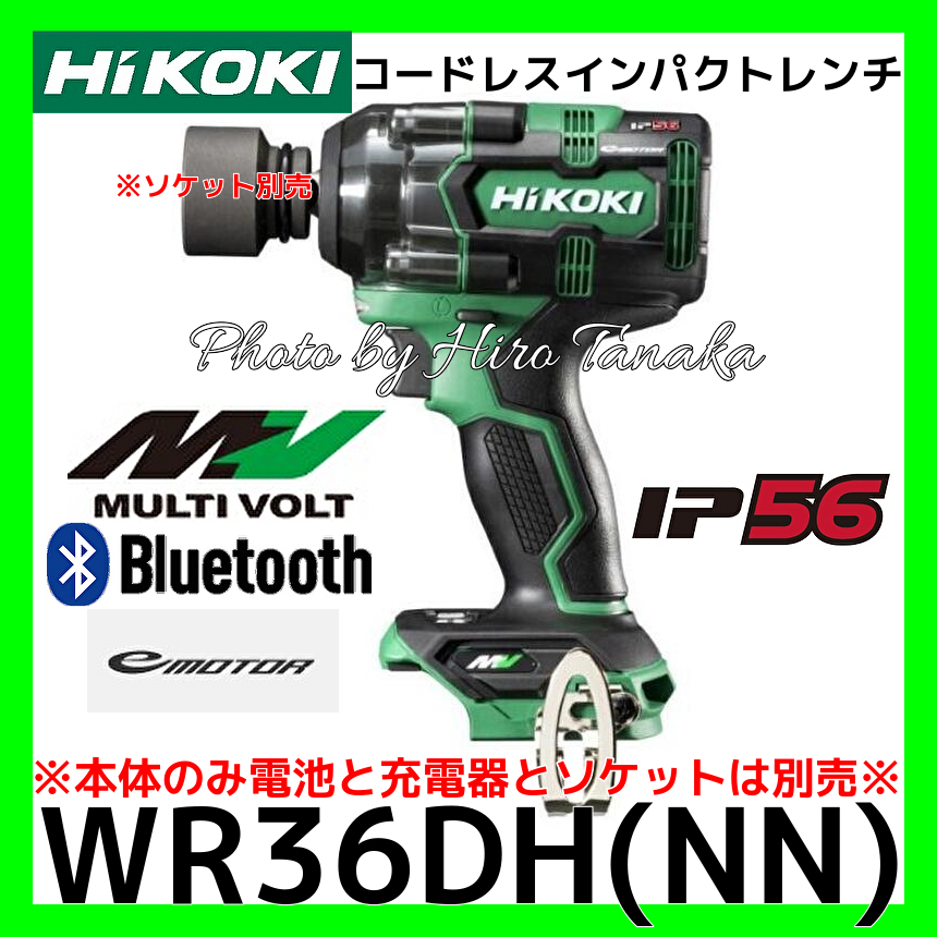 送料無料 ハイコーキ HiKOKI コードレスインパクトレンチ WR36DH(NN