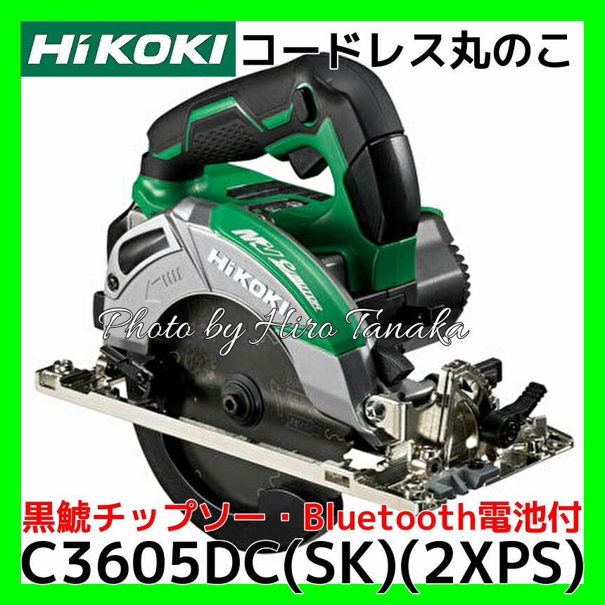大幅にプライスダウン HiKOKI ハイコーキ 36V 165mm コードレス丸のこ アグレッシブグリーン Bluetooth畜電池2個 急速