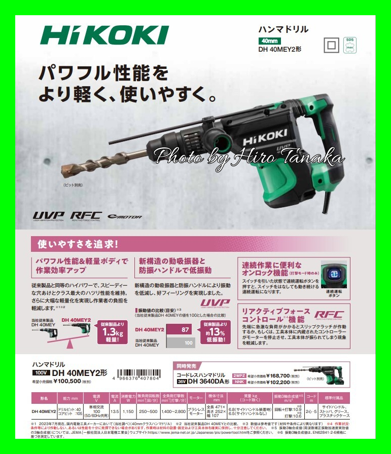 送料無料 ハイコーキ HiKOKI 日立 ハンマドリル DH40MEY2 SDSmax 穴あけ ハツリ ブラシレス 低振動 UVP 高耐久 40mm  ビット別売 正規取扱店出品