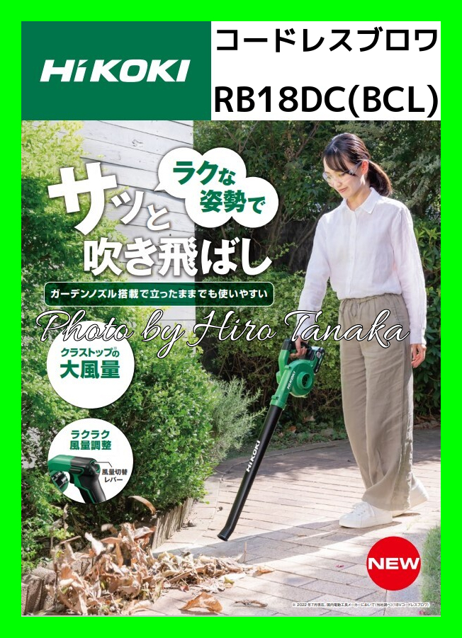ハイコーキ HiKOKI コードレス ブロワ RB18DC(BCL) ガーデンノズル
