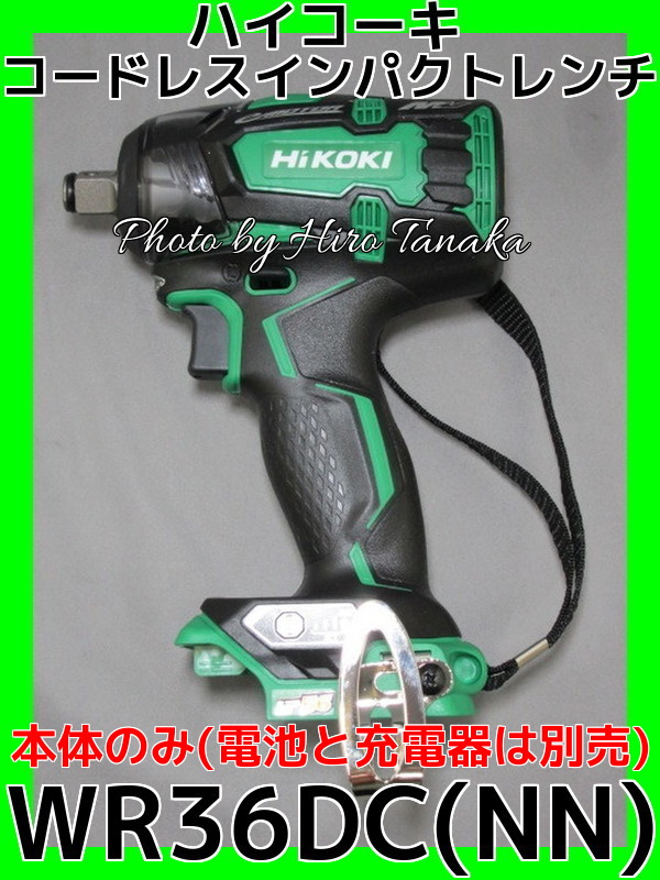 送料無料 ハイコーキ HiKOKI コードレスインパクトレンチ WR36DC