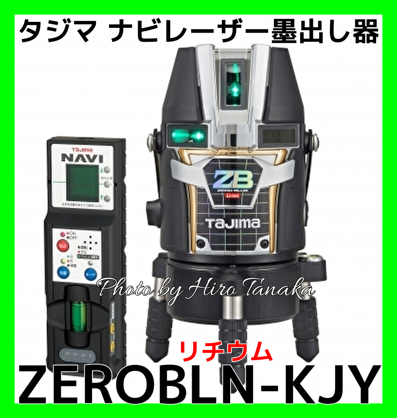 送料無料 タジマ ZEROBLN-KJY 本体 リチウム TJM ナビブルーグリーン