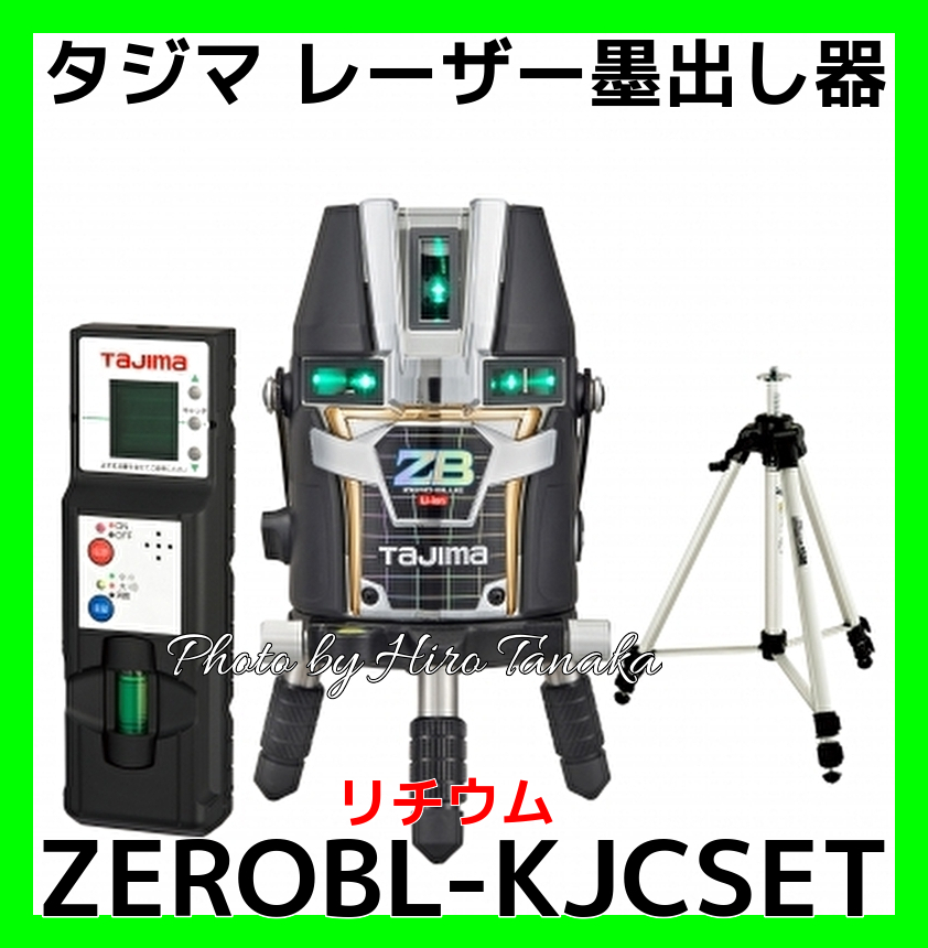 ZERO BLUEリチウムーKJC 受光器 三脚 レーザー墨出し器 - rehda.com