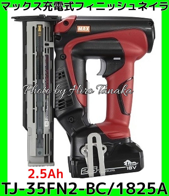 送料無料 マックス MAX 充電式 フィニッシュネイラ TJ-35FN2-BC/1825A