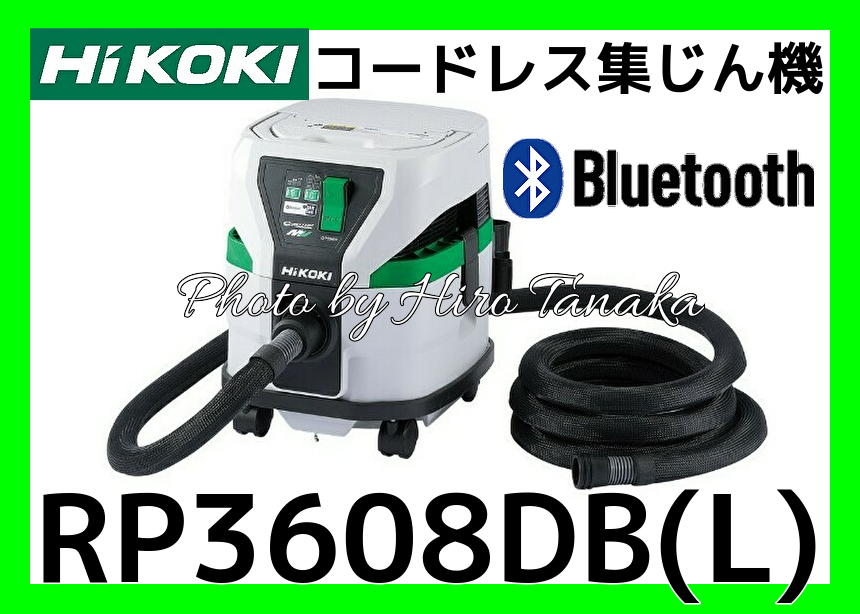 安全 HIKOKI コードレスクリーナ RP3608DA L NN 業務用 ポット型掃除機 乾湿両用 ハイコーキ