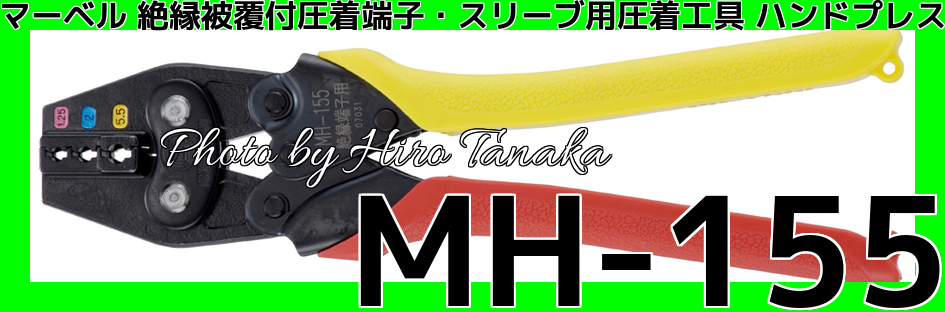 驚きの値段 未使用 新品 圧着工具 ハンドプレス MH-128 絶縁被覆付閉端接続子用 U-3A マ-ベル(MARVEL) - その他 - hlt.no