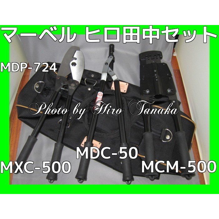 送料無料 ヒロ田中期間限定セット マーベル Cチャンカッター MXC-500 M